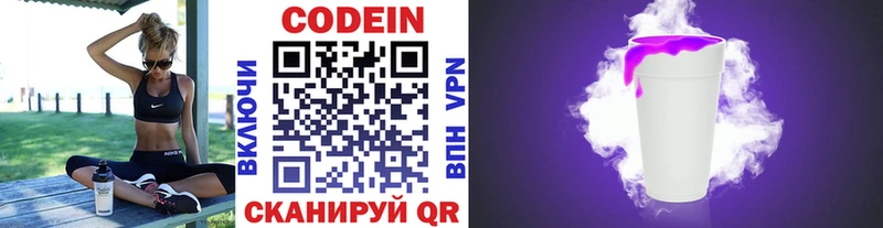 Codein Purple Drank  Приморск 